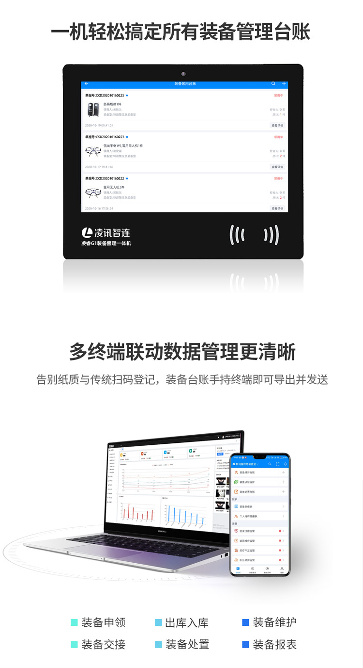 挂式装备管理盘点终端一机轻松搞定所有装备管理台账