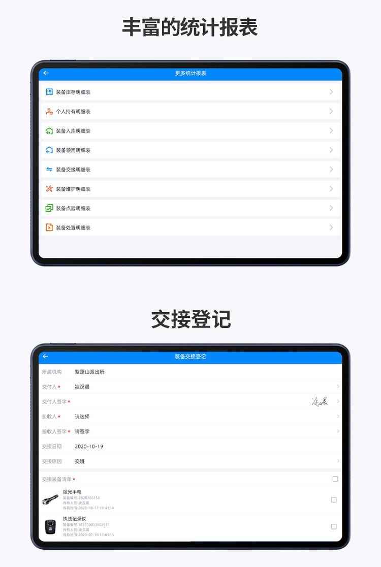 凌讯智能挂式装备管理终端支持丰富的统计报表功能，支持交接登记等功能。