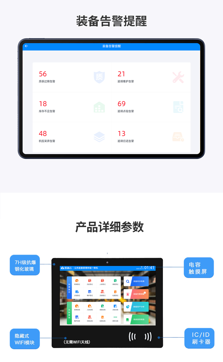 凌讯挂式装备管理终端技术参数