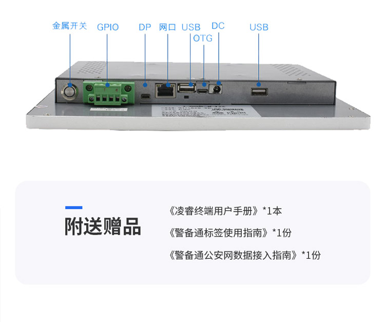 凌讯挂式装备管理终端接口定义及赠送赠品