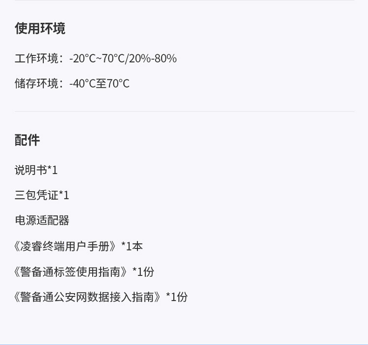 凌讯挂式装备管理终端使用环境及配件