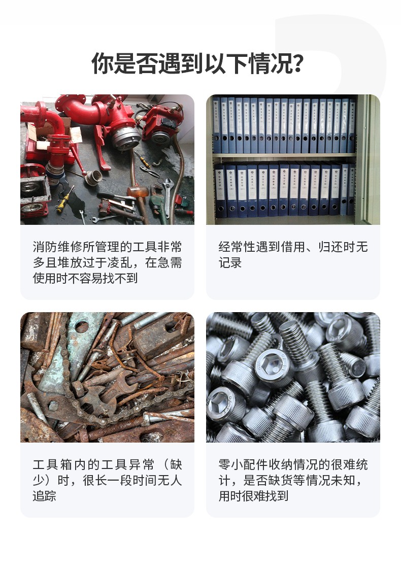 消防维修工具管理现状