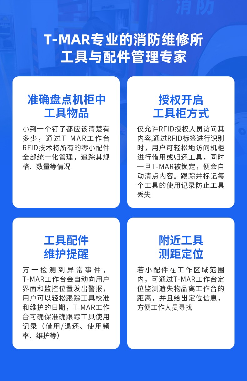 凌讯T-MAR专业消防维修工具与配件管理专家