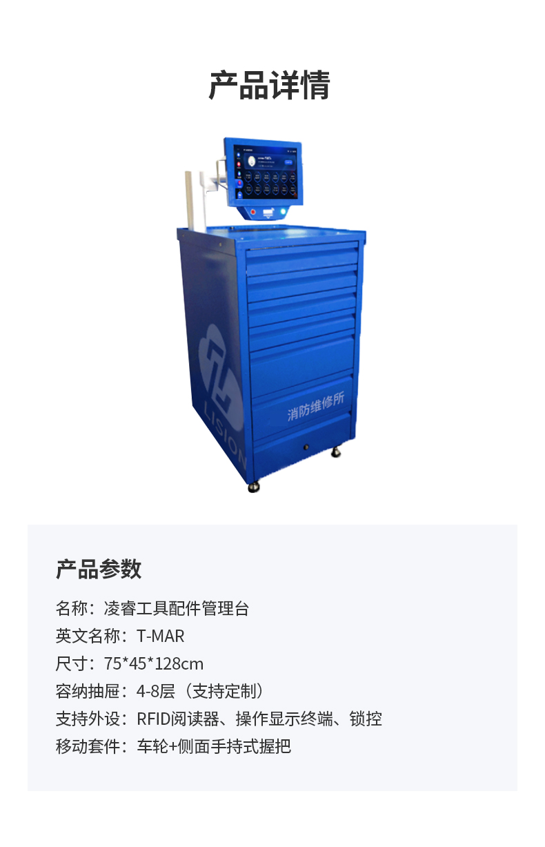 消防维系所工具管理柜产品详情技术参数