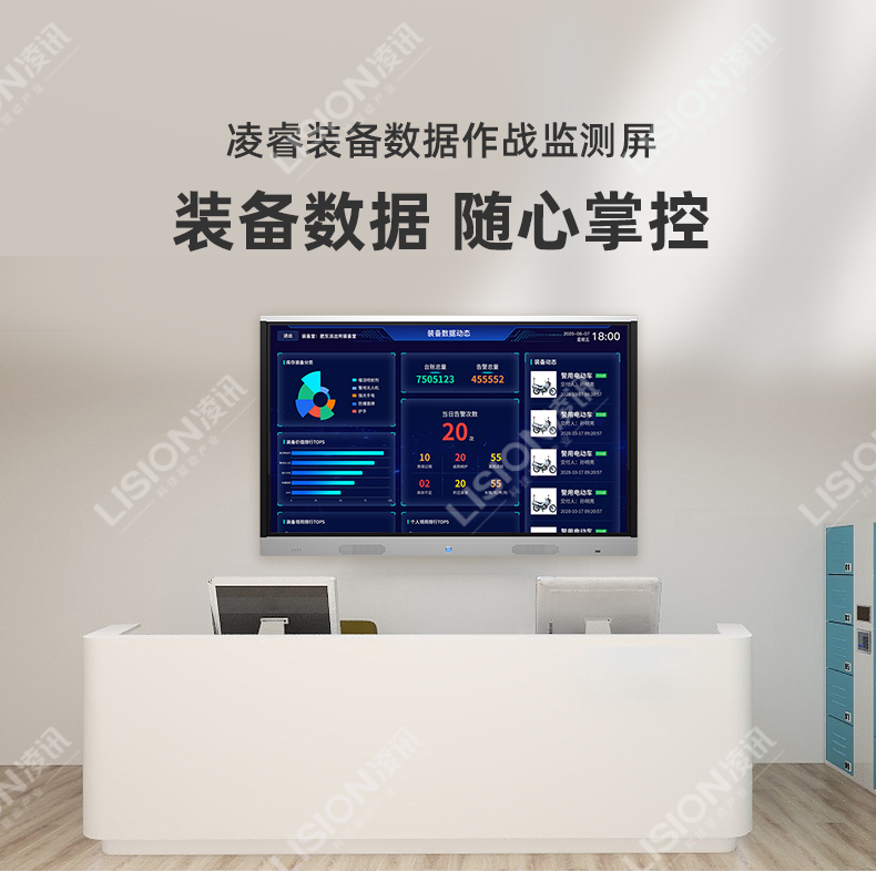 4567电影网毛片免费看 凌讯装备数据作战监测屏 装备数据随心掌控 适用于接入凌讯装备云PAAS云平台 可广泛应用于大中小型智能公安装备库、消防装备库、部队武器库装备数据实时监测