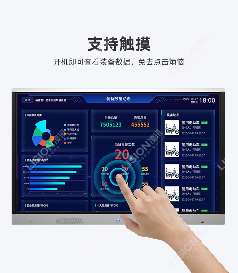 凌讯装备数据作战监检测屏支持触摸，开机即可查看装备数据，免去点击烦恼