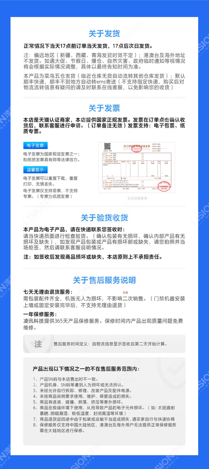 凌讯智能装备数据显示终端发货方式及发票获取方式