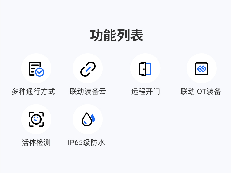 凌讯智能装备人脸门禁识别系统的功能列表,装备库智能门禁系统
