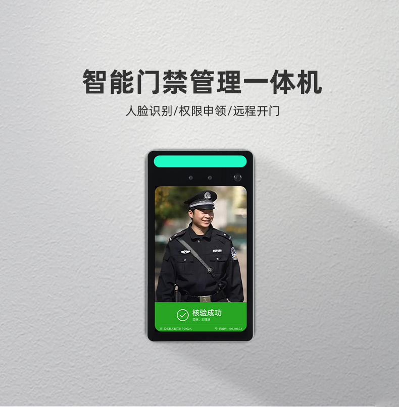 智能门禁一体机(装备库人脸门禁终端|人脸识别门禁管理系统)，支持装备出入库领用人脸识别、远程开门快速响应、具备申领权限开门、联动装备库内IOT设备，本产品用于安装于装备库门口处，用于授权装备库出入人员识别，实现装备库智能安全。