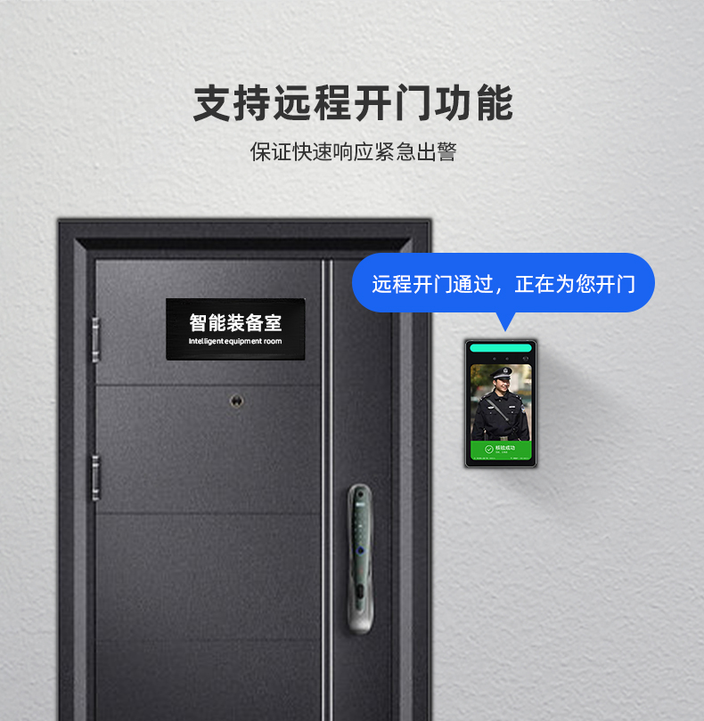凌讯人脸门禁终端与凌讯装备云装备管理系统联动，支持远程开门功能