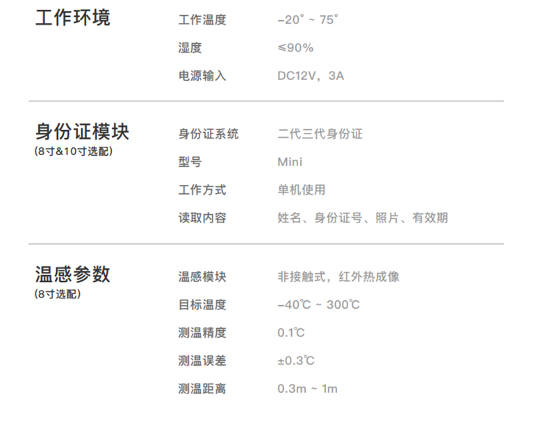 凌讯人脸门禁终端具备的功能及技术参数