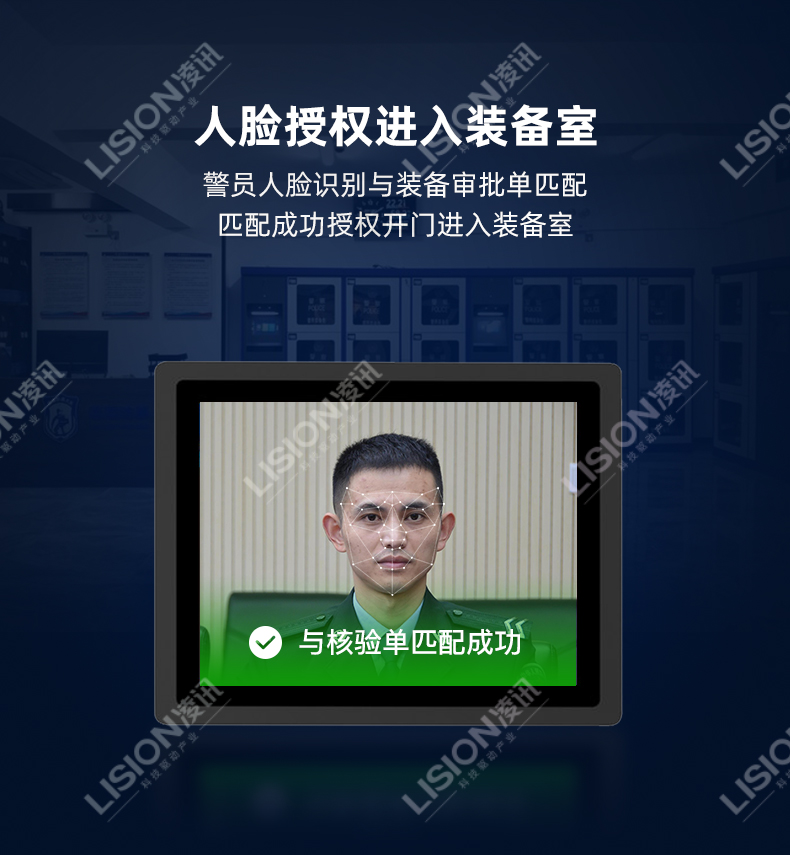 凌讯装备武器无人识别通道门支持人脸授权进入装备室，只有授权的装备室管理员和申领人员才可以扫脸进入装备室