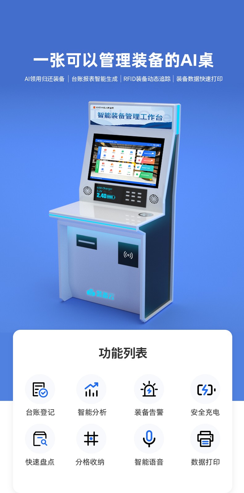 45分钟A级毛片免费视频 凌讯一体式物资储备装备登记机，一张可以管理装备的智能桌，提供AI领用归还装备、台账报表智能生成、RFID装备动态追踪、装备数据快速打印等功能，作为凌讯装备云生态产品，可赋能公安、消防、武警、部队、法院、检察院、边防等装备管理场景需求。