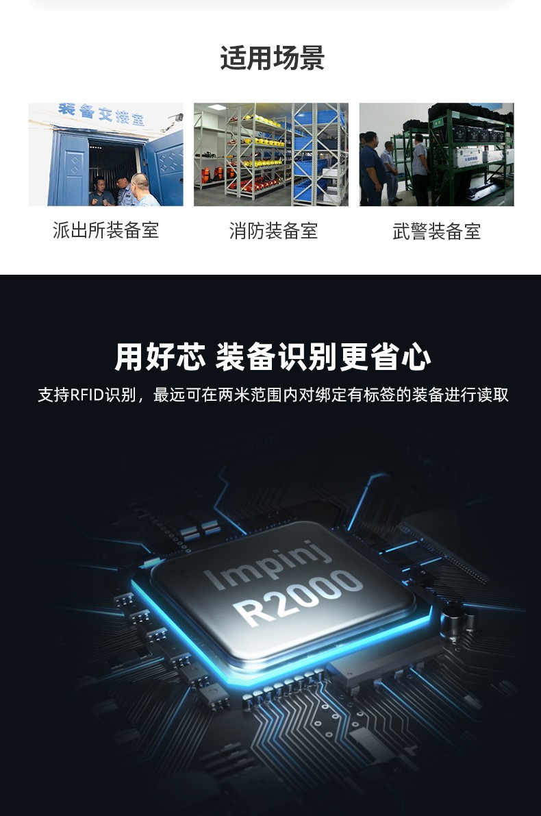 凌讯智能装备管理桌可适用的场景包含：基层派出所、消防装备室、武警装备室、边防巡检装备室等装备管理场景需求之下。