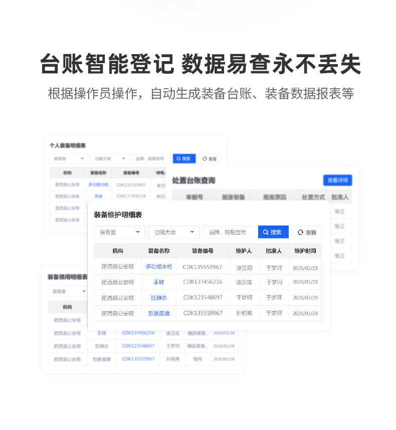 凌讯智能装备管理桌提供丰富的装备台账登记功能，数据易查永不丢失