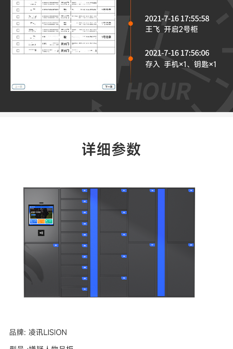 凌讯嫌疑人物品管理柜的功能参数