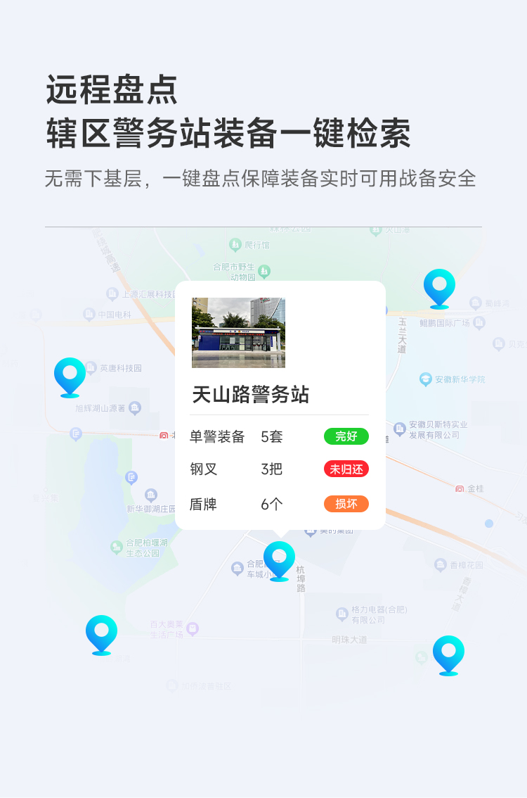 凌讯智能警务执法装备柜具备以下装备盘点功能：  1. 智能识别技术：装备柜通过先进的智能识别技术，如指纹识别、卡片识别或面部识别等，可以准确识别执法人员的身份和权限。这样，只有授权人员才能访问装备柜内的装备，确保安全性和保密性。  2. 实时监控：装备柜内置实时监控系统，可以通过视频监控摄像头对柜内状态进行实时监测。监控系统可以提供即时的图像和视频流，使管理人员可以随时查看柜内的装备情况，从而进行实时盘点和监管。  3. 装备管理软件：凌讯智能警务执法装备柜配备了专门的装备管理软件。该软件可以记录和管理装备的基本信息，如名称、编号、规格、数量等。通过软件，管理人员可以进行装备盘点、状态更新和管理，确保装备的有效使用和及时补充。  4. 自动化数据记录：装备柜通过自动化数据记录功能，能够准确记录每一次装备的存取记录和操作日志。这些数据包括装备被谁存放、取出、以及存放的时间等信息。通过这些记录，可以快速了解到装备的使用情况，及时发现异常或遗漏。  5. 报表生成与分析：装备管理软件能够生成详细的装备报表和分析图表，提供装备的统计数据和使用趋势。这些报表和图表可以帮助管理人员进行装备盘点和资产管理，了解装备的使用情况和需求，为决策提供有力的依据。  综上所述，凌讯智能警务执法装备柜的装备盘点功能主要通过智能识别技术、实时监控、装备管理软件、自动化数据记录和报表生成与分析等来实现，以提供精确、高效和可靠的装备盘点和管理解决方案。