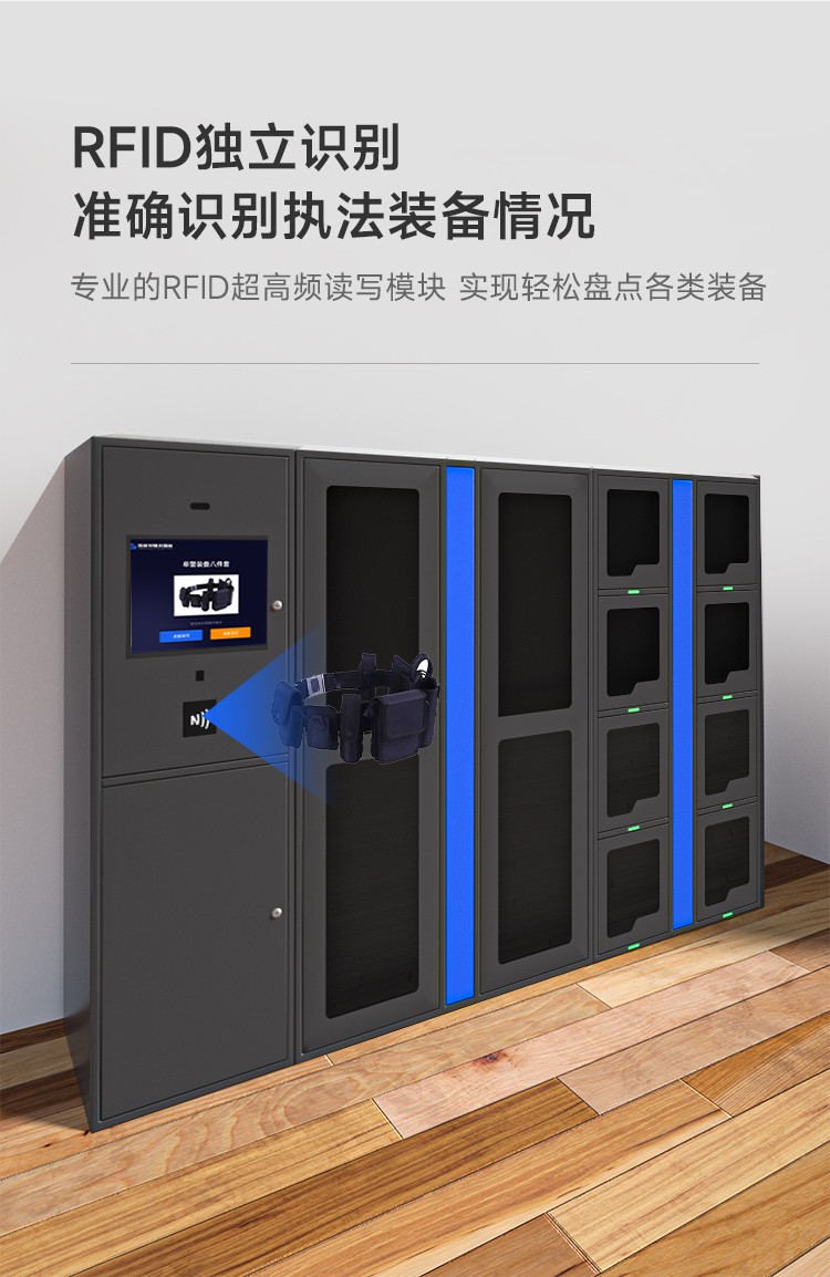 凌讯智能警务站执勤装备柜支持RFID独立识别准确识别执法装备情况