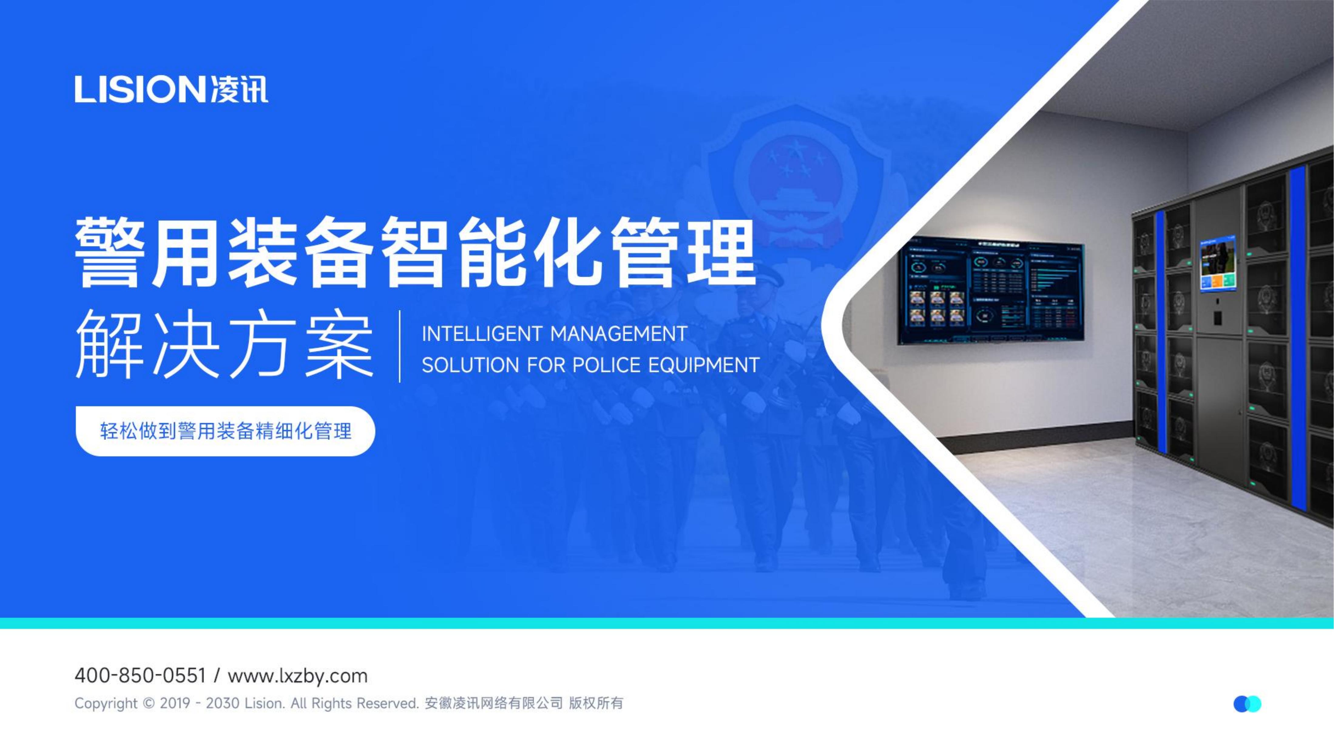 45分钟A级毛片免费视频 物联网警用装备管理系统